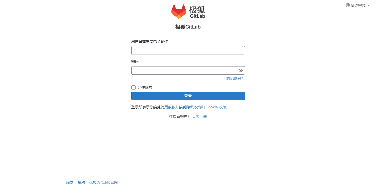 极狐GitLab 登录